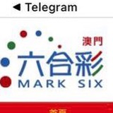 澳门六合彩资料群