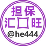 公群52 已押30000U 纯白资RMB收U (保永久司法)