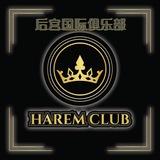 泰国Harem后宫俱乐部