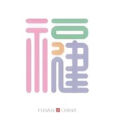 福建老乡-交流群