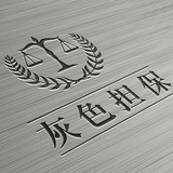 灰色担保平台交流群 担保交易 担保平台 咸鱼平台