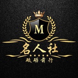 名人社-USDT场外交易-全网资源对接交易担保