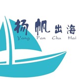 扬帆出海-海外资源对接群
