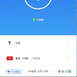 加速器 VPN