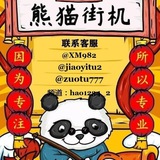 银图-熊猫做图王