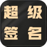 苹果超级签🔥企业签名🔥TF签名🍎超级签/IOS签名