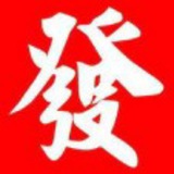 博彩行业交流群