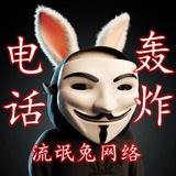轰炸 免费都是假的