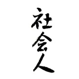 话术素材