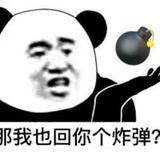 轰炸
