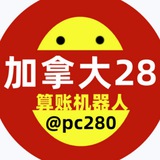 加拿大28开庄系统