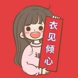 衣见倾心-百货