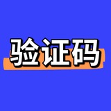 新加坡日本韩国美国实卡接码验证码