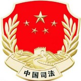司法冻结查询