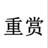 (曝光)福建安溪狗日峰跑路5个亿!!!