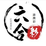 六合彩