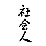 套图