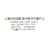 跑分交流群🏃🏿♂️招卡商中介(曝光骗子)