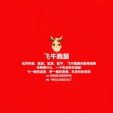 邦康飞牛跑腿菜单群09683800006