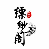 长乐坊-黑号交易群