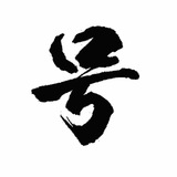 出私人号,代脸,SM