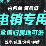 电销卡🇨🇳手机卡