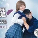 【人兽变态】