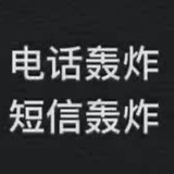 轰炸