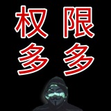 权限多多-您身边的渗透劫持流量专家