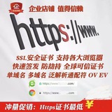 ssl证书 https证书 🔥通配符 网站加密