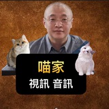 ❹喵家~路德社节目-视频/音频/会员节目/完整版