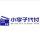 代付【手动】