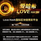 LOVE哈希下载专用💰