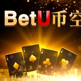 BetU哈希玩家VIP365会议室