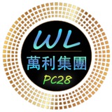 万利PC28福利群