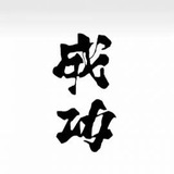 【蒋大大】解封团队
