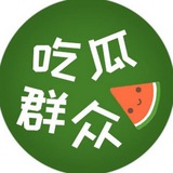 皮皮虾-🦞【吃瓜聚集地】