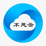 不死客服