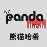 熊猫哈希(招商)交流群