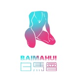 白马会-修车/品茶/大保健