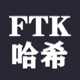 FTK哈希官方交流群