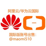 阿里云/华为云国际版实名账号出售