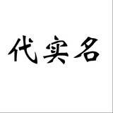 【实名认证】