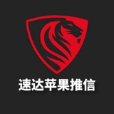 速达苹果推【一手机房 只发海外】