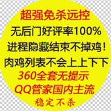 免杀远控💋无后门100%好评💋黑客木马捆绑