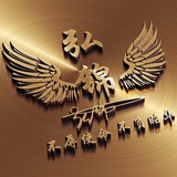弘锦q拉交流群