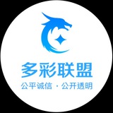 <多彩联盟> 唯一官方账号