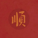 平安推码300起(收大团小团)
