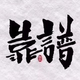 数据专卖-身份证正反面-营业执照