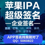 🐯【极光签名】ios超级签名,企业签名,封装,分发🐯